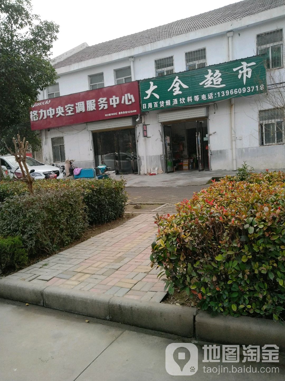 大全美食(桂苑路店)