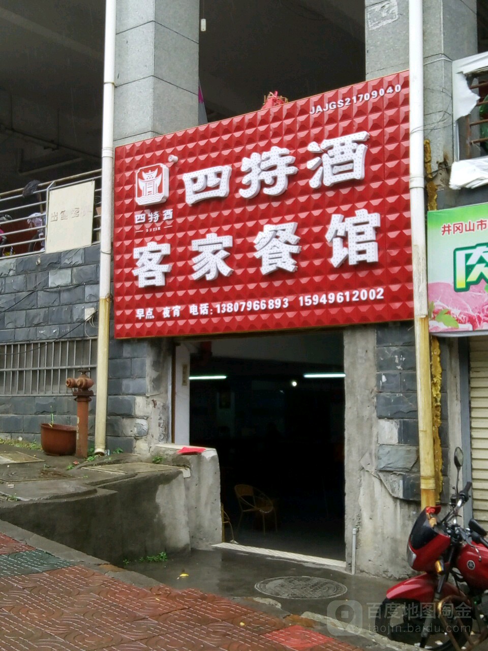 客家排档(井冈山风景名胜区店)