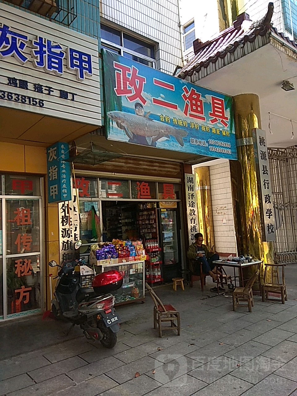 政二渔具