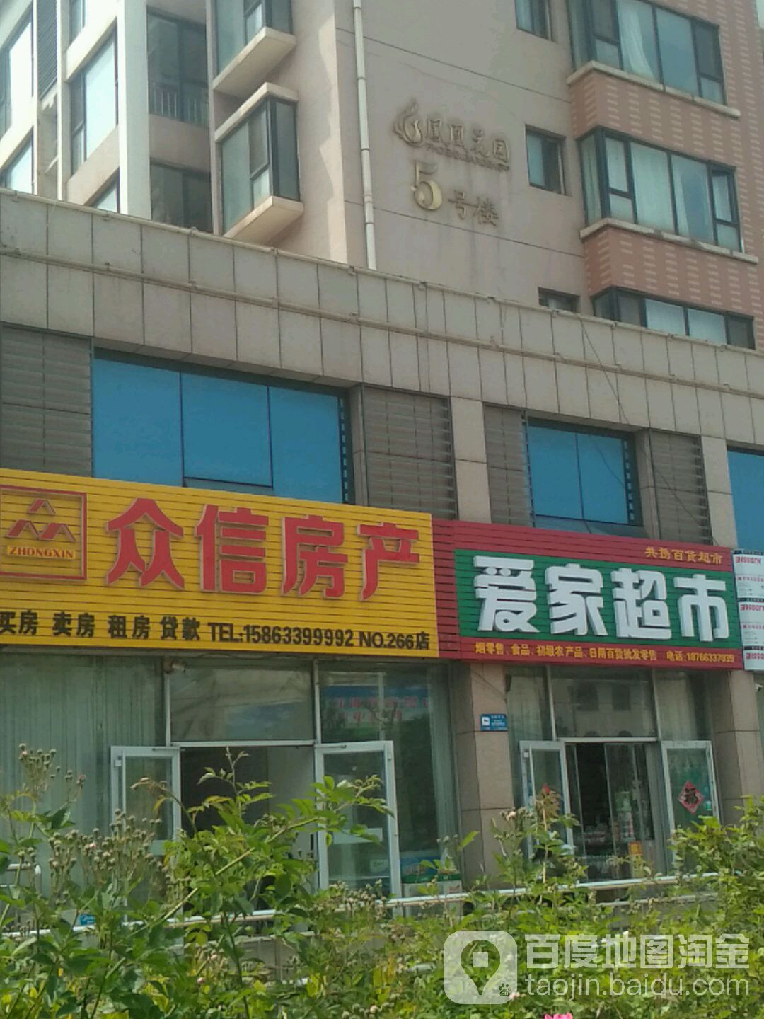 哀家超市(海滨三路店)