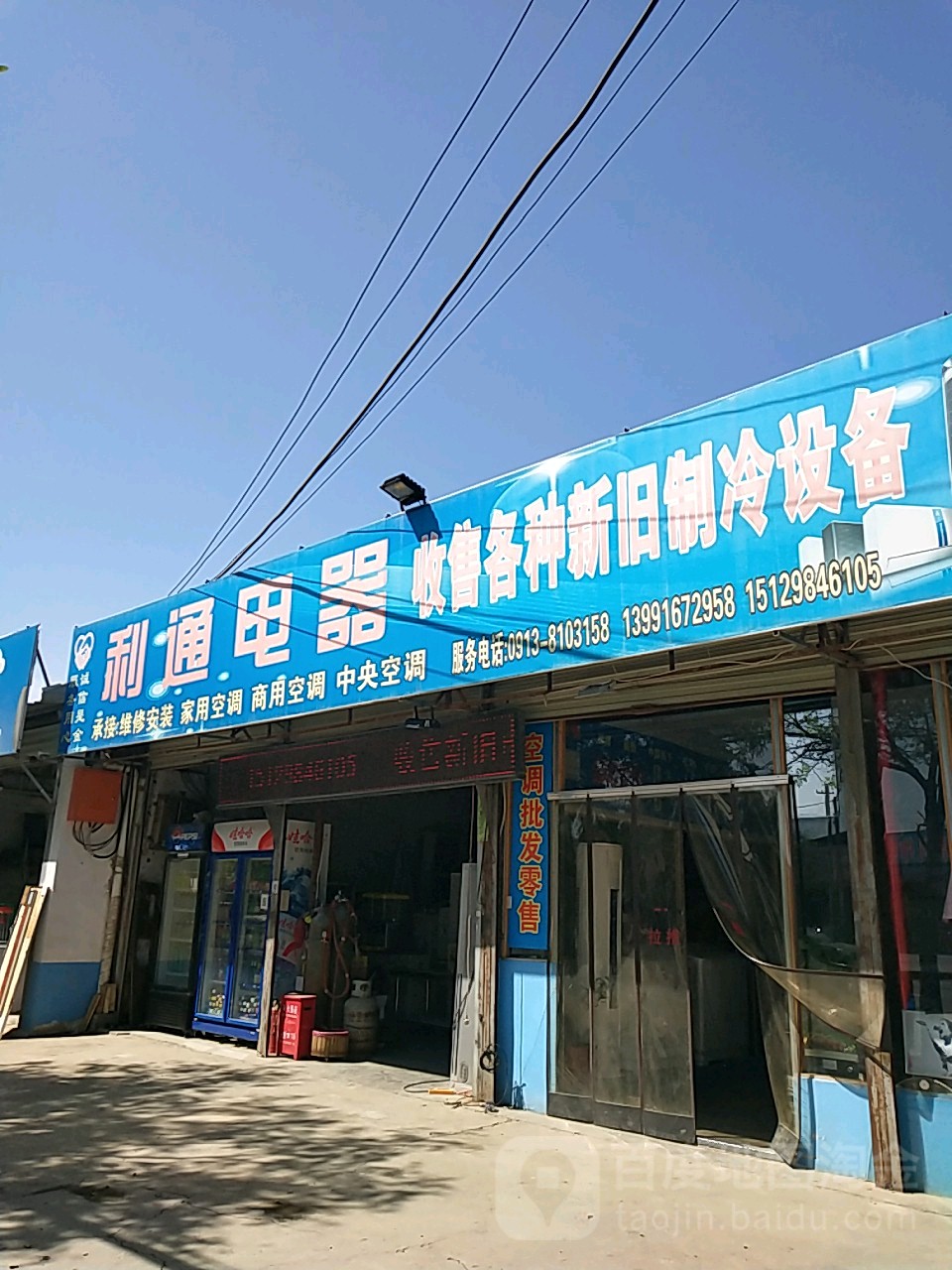 利通电器