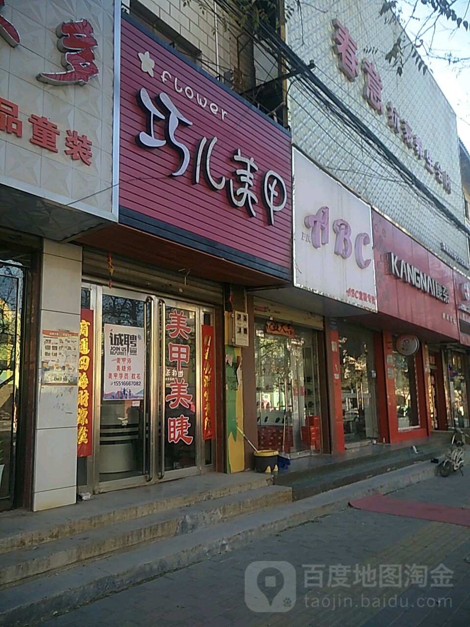 巧儿美容(美睫店)