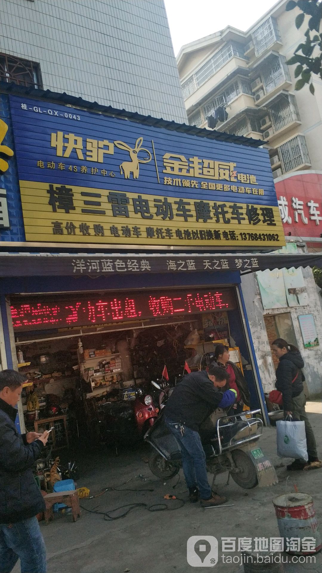 樟三雷电动车摩托车维修中心