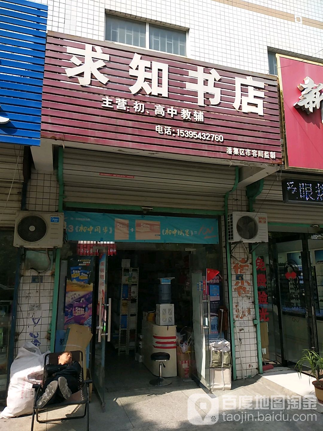 求职书店(天柱山路店)