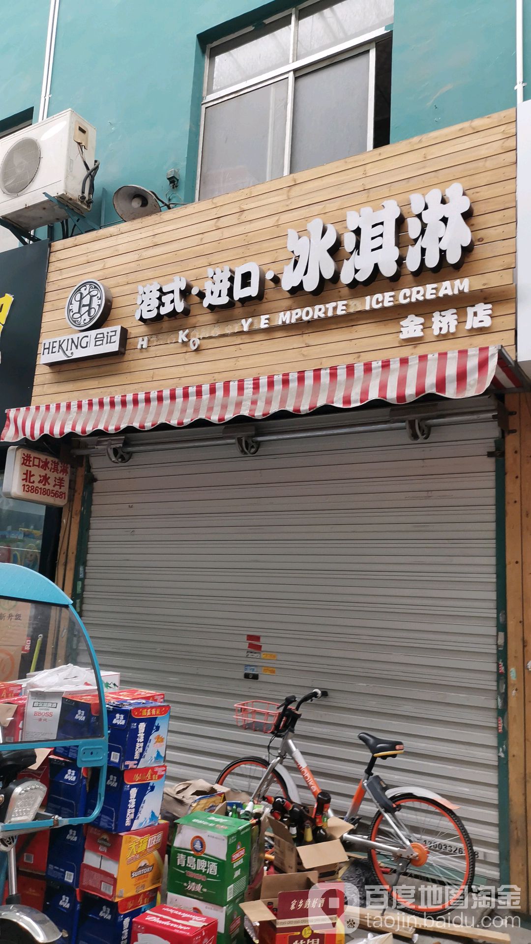 港口进口冰淇淋