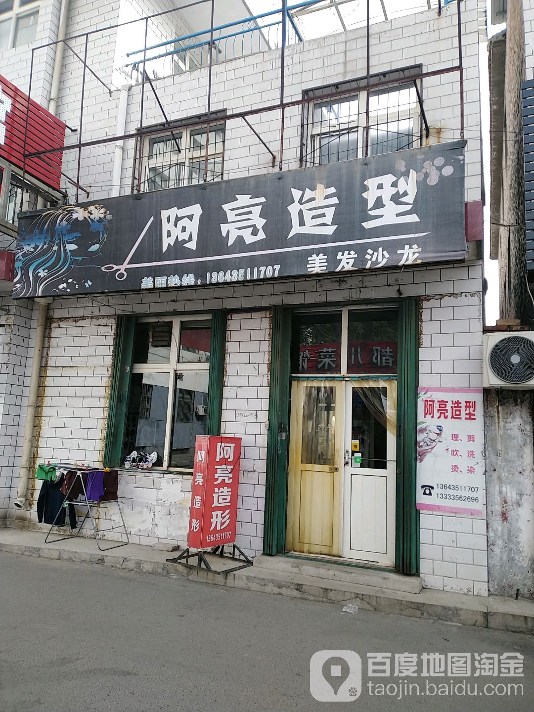 阿亮造型美发沙龙(钟府巷店)