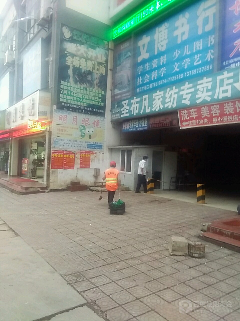 文博书行(鑫汇广场店)