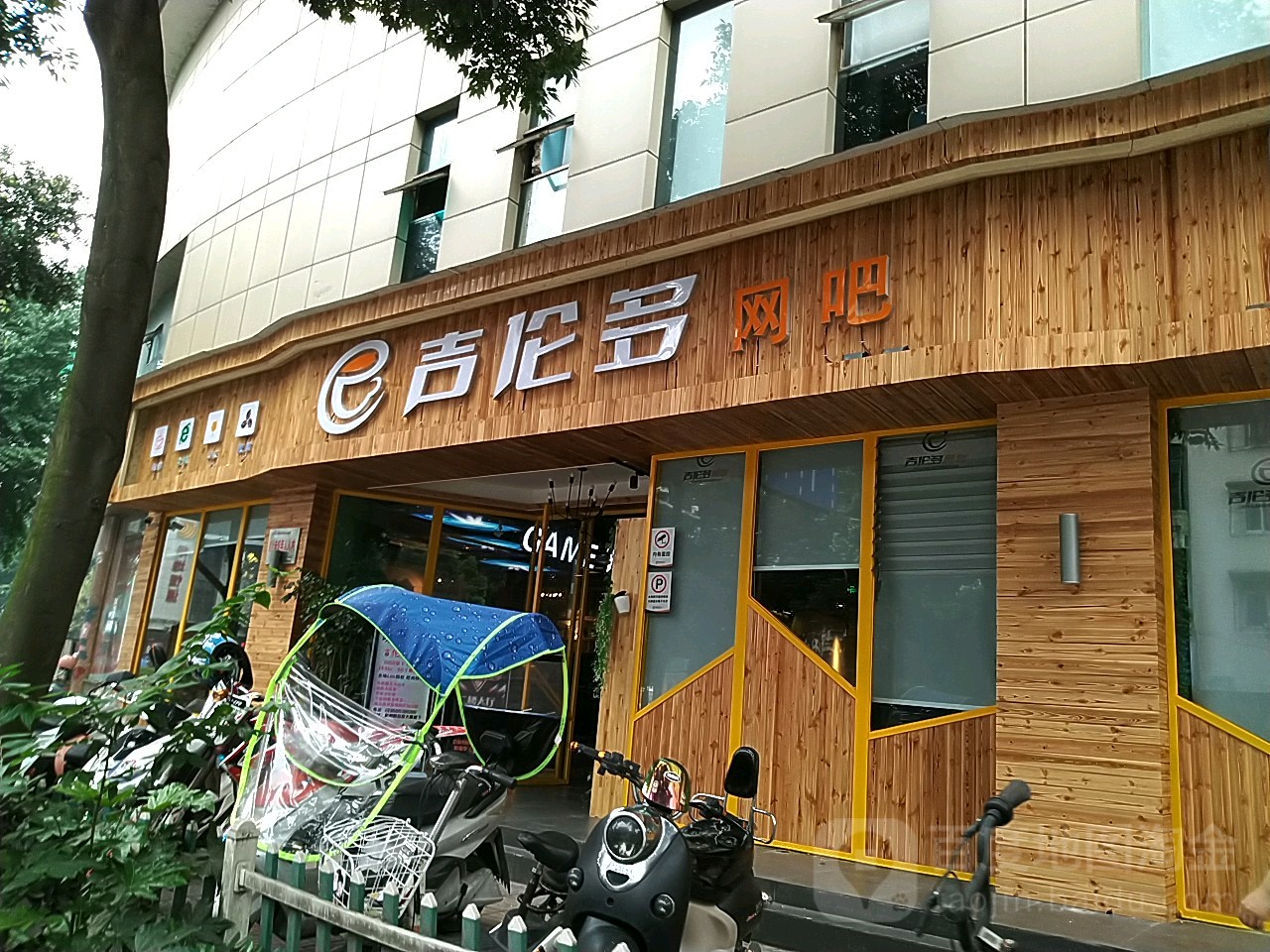 吉伦多网吧(沃尔玛店)