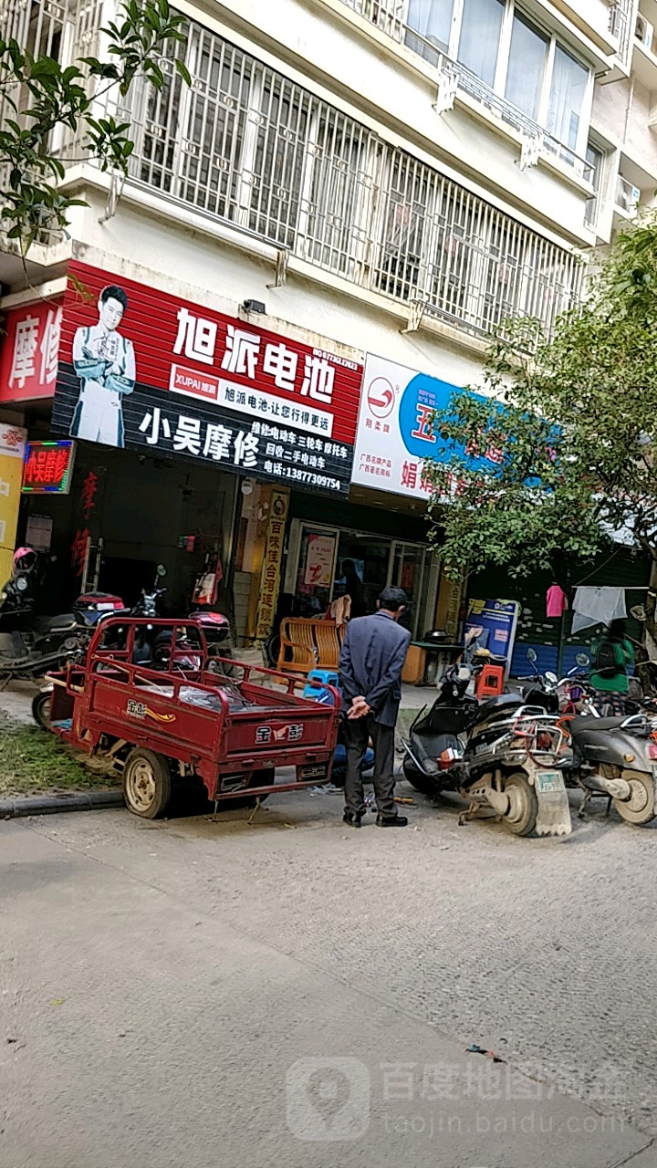 小吴摩修