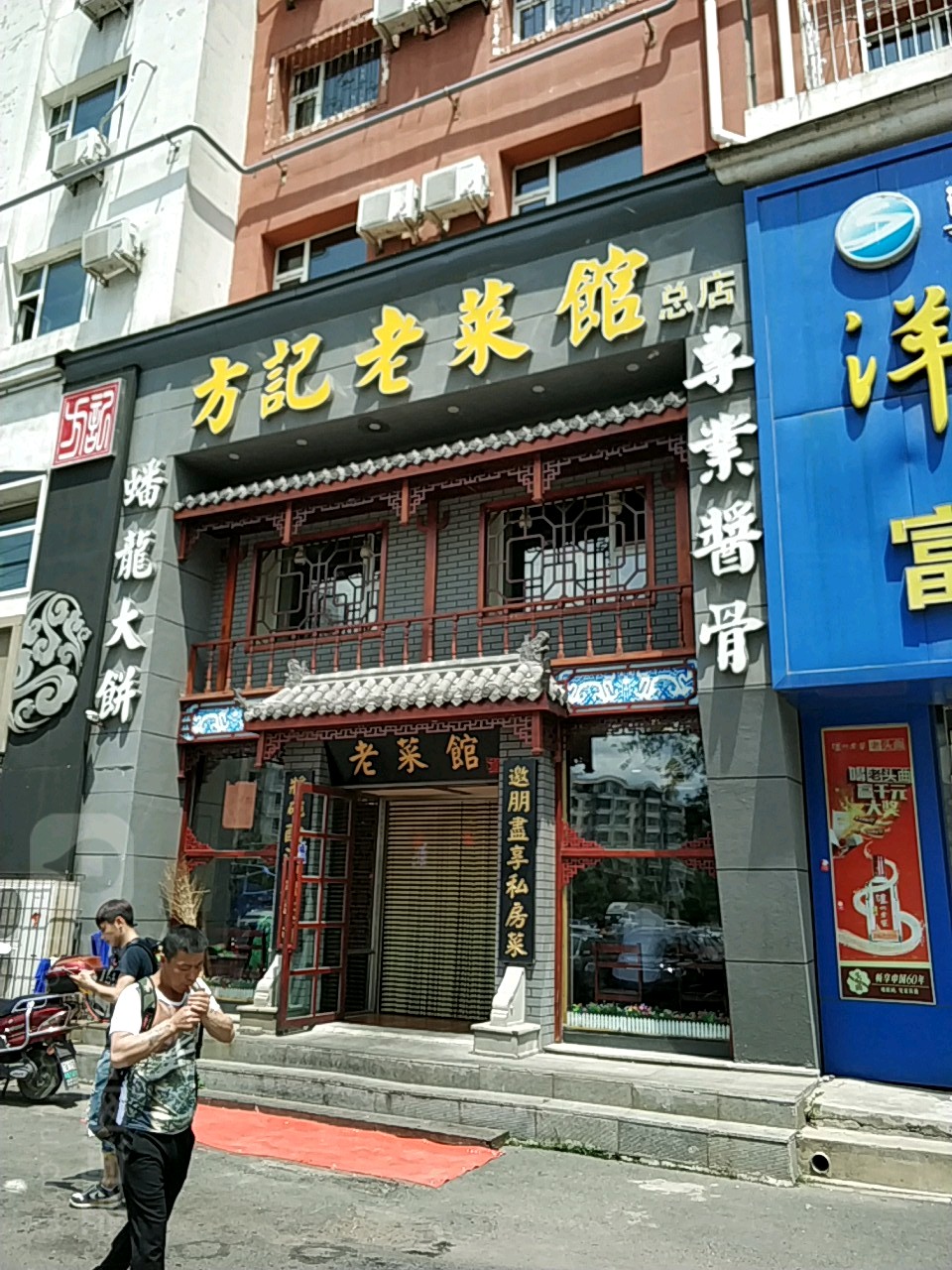 方记粮民家常菜