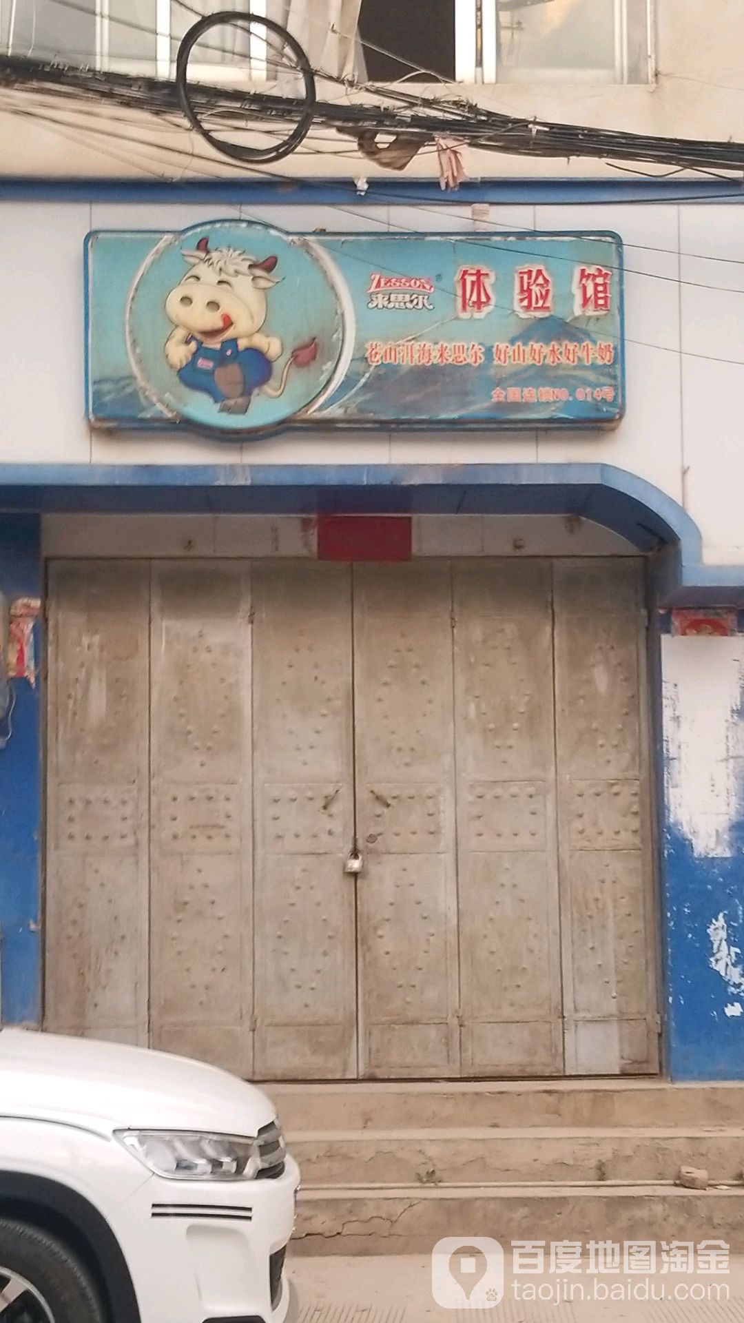 来思尔乳业(满江店)