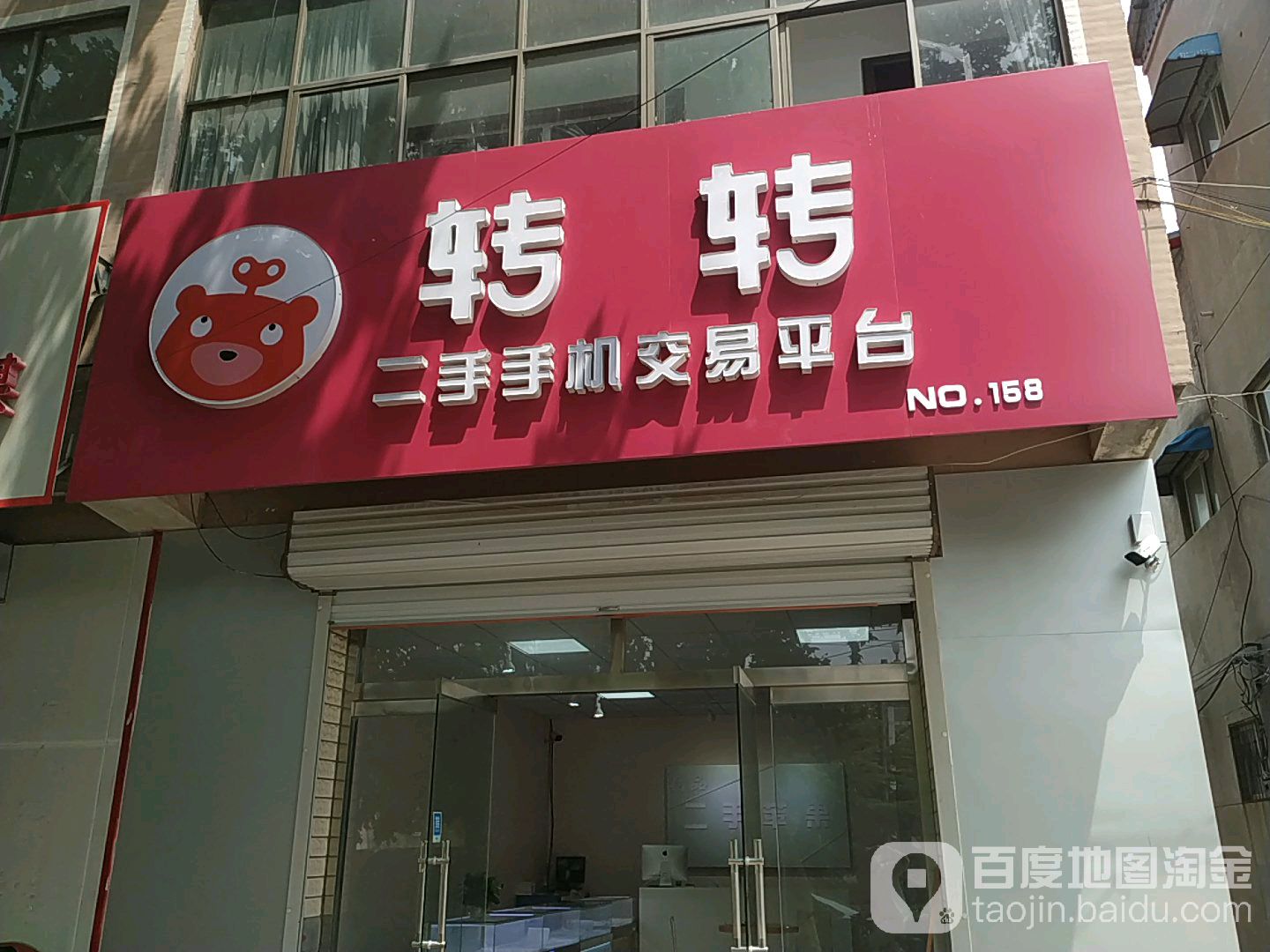 转转二手手房交易平台