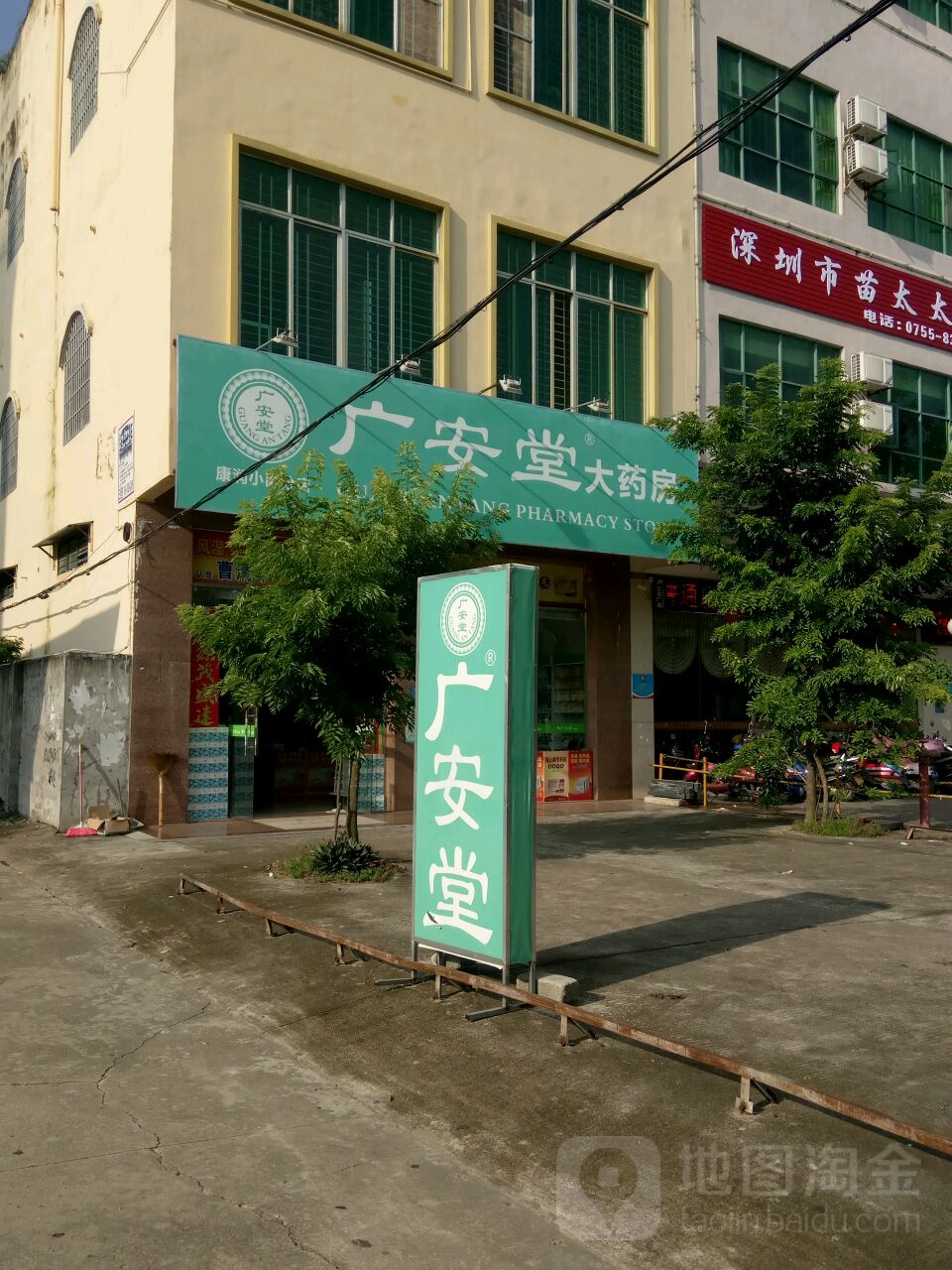 广安堂大药房(中兴大街店)