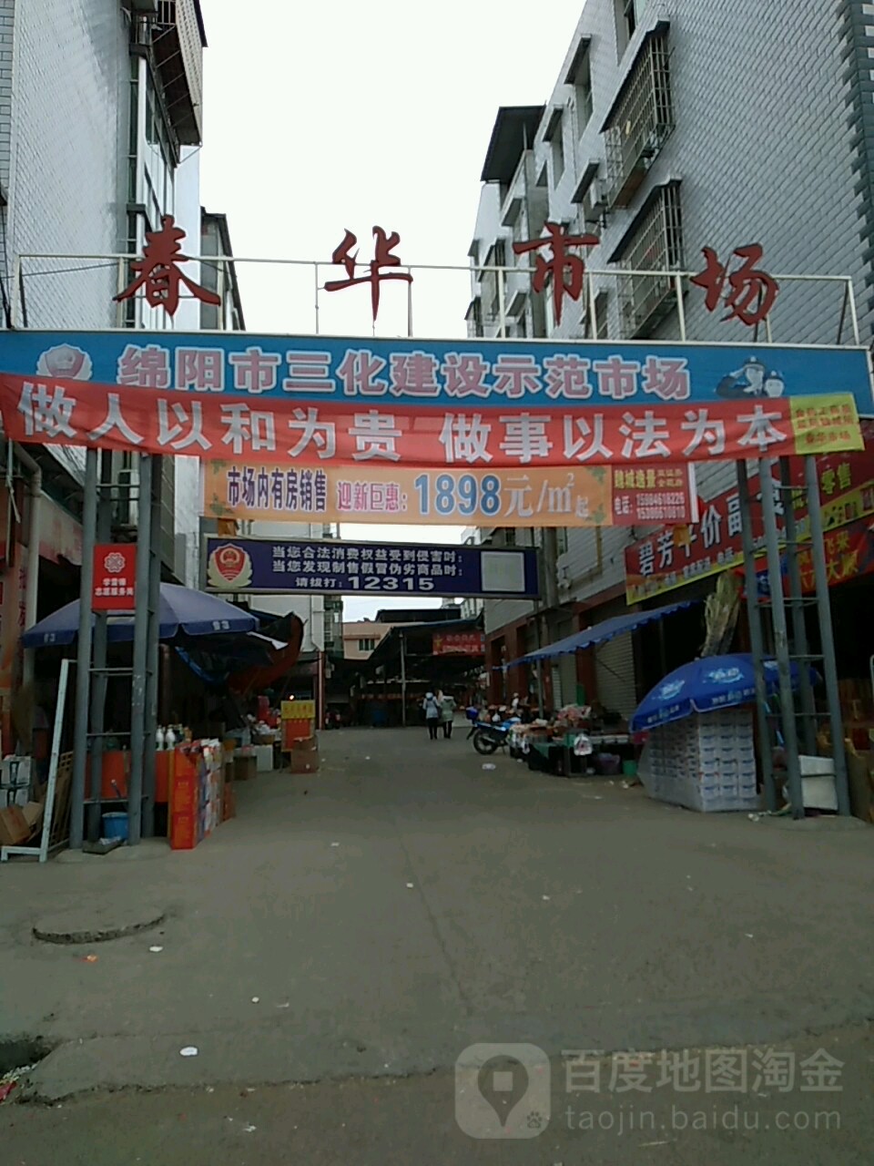 春华市场