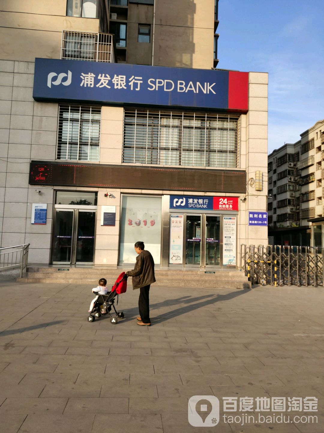 上海浦東發展銀行