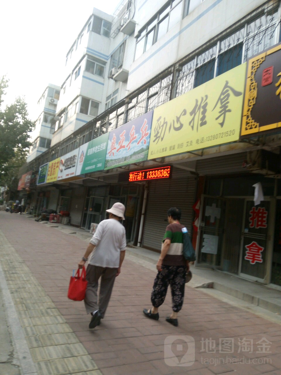 劲心推拿