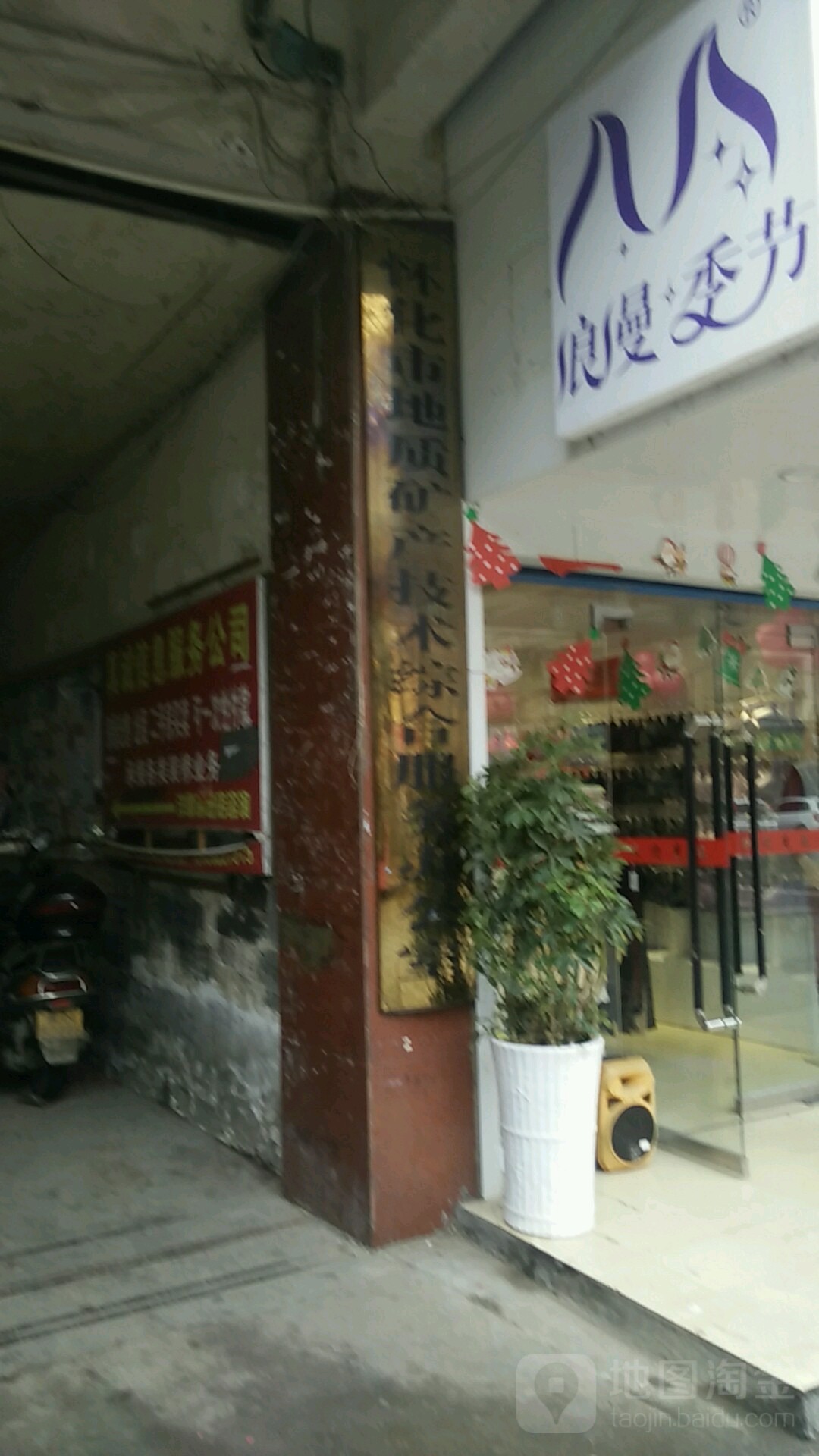 怀化市地质矿产技术综合服务办公室