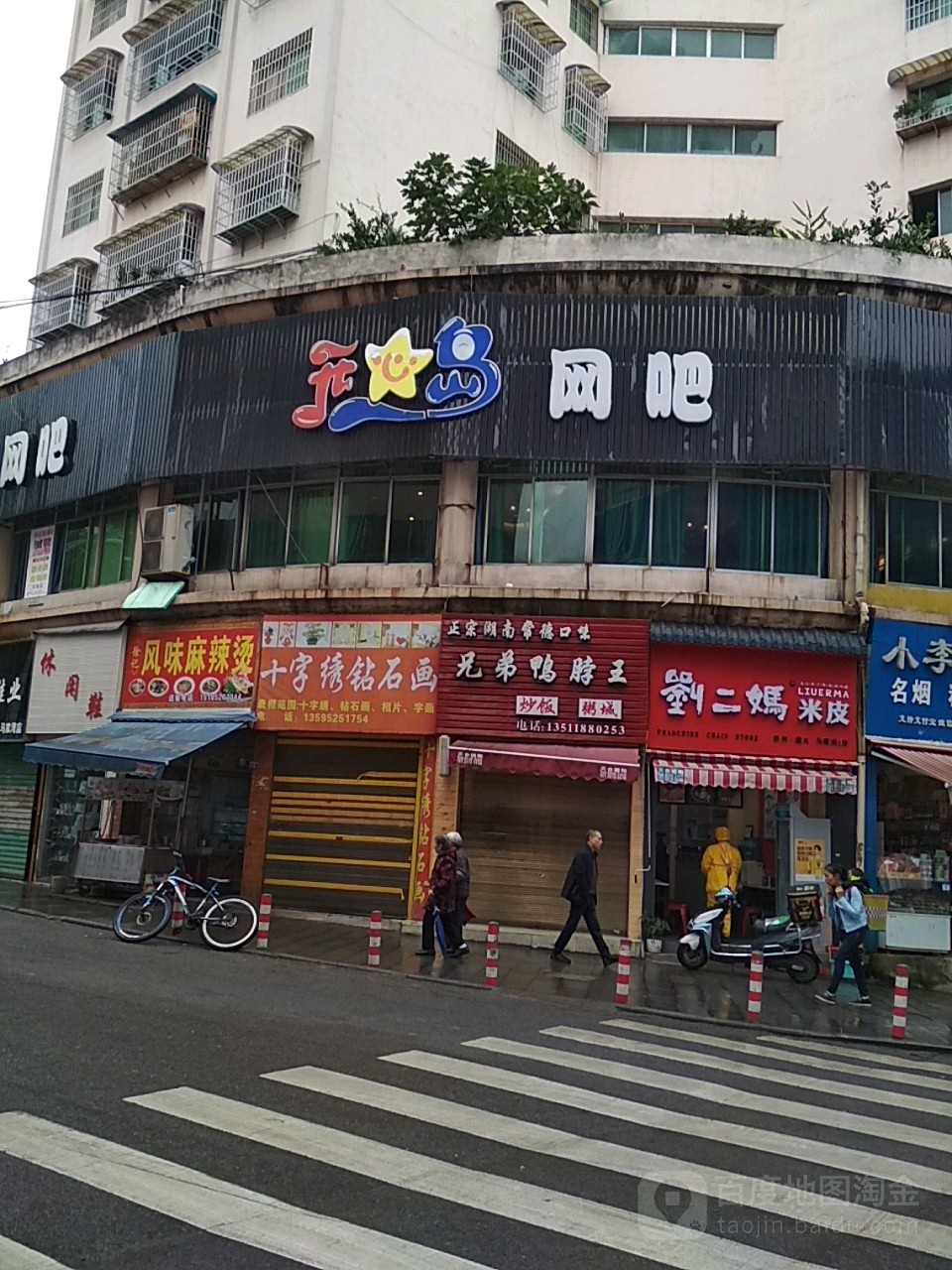 开心岛网吧(遵南大道店)