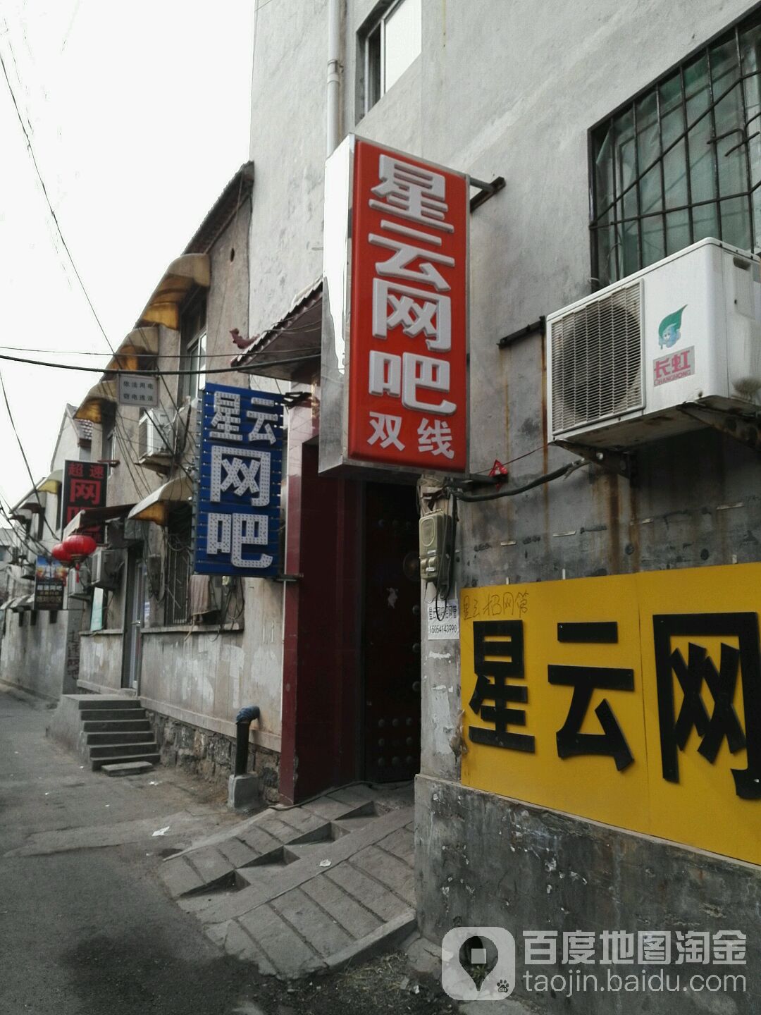 星云网吧(堤口庄西路店)