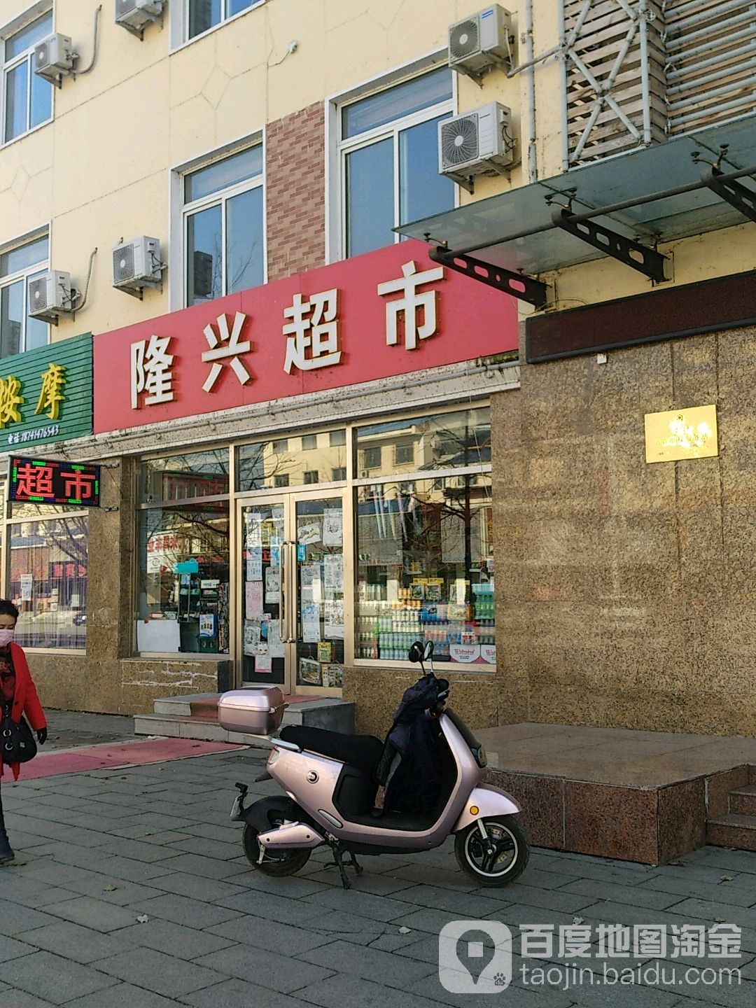 隆兴超市(民族路店)