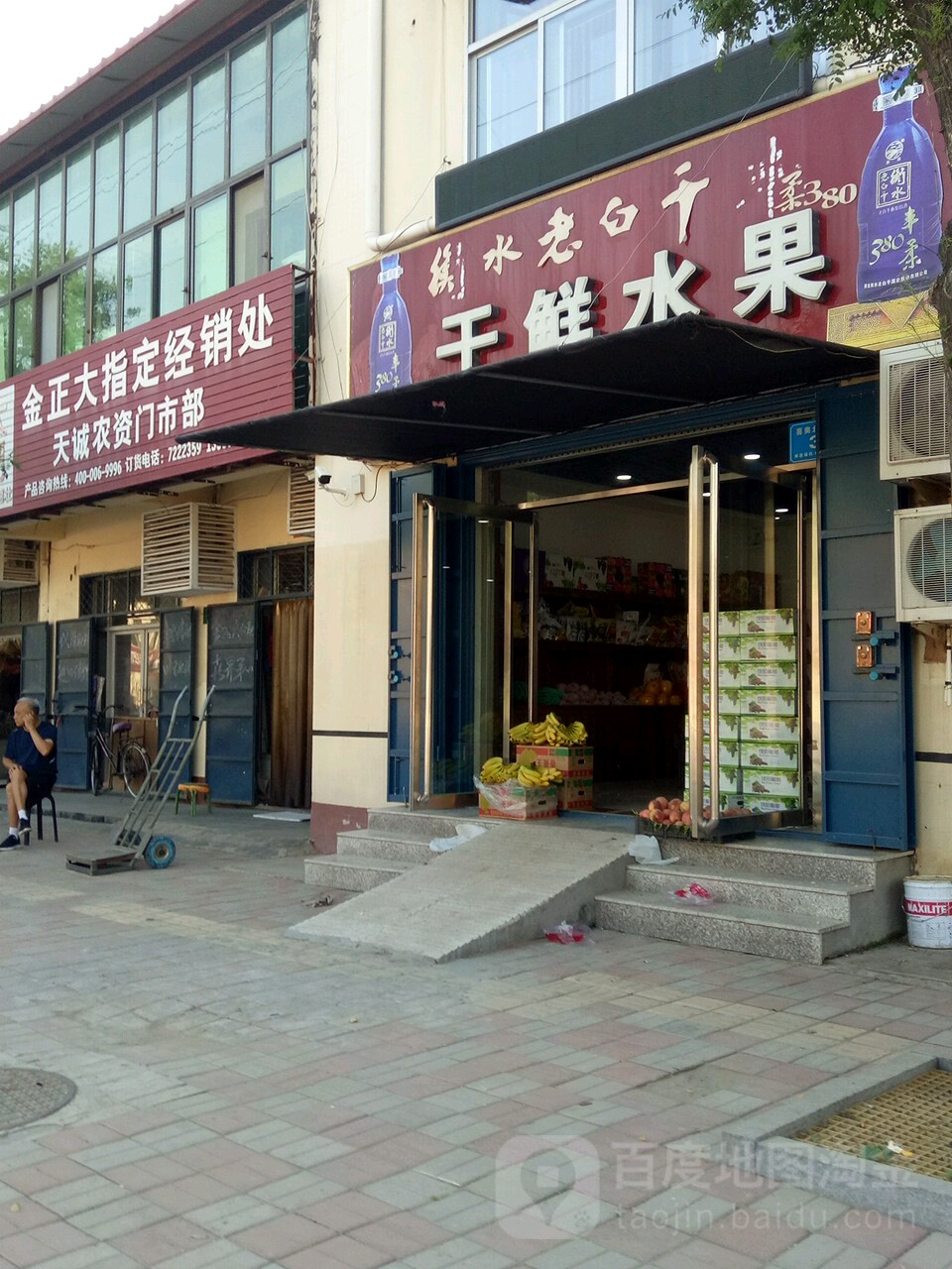 璐璐干鲜水果名烟名酒(喜奥北大街店)