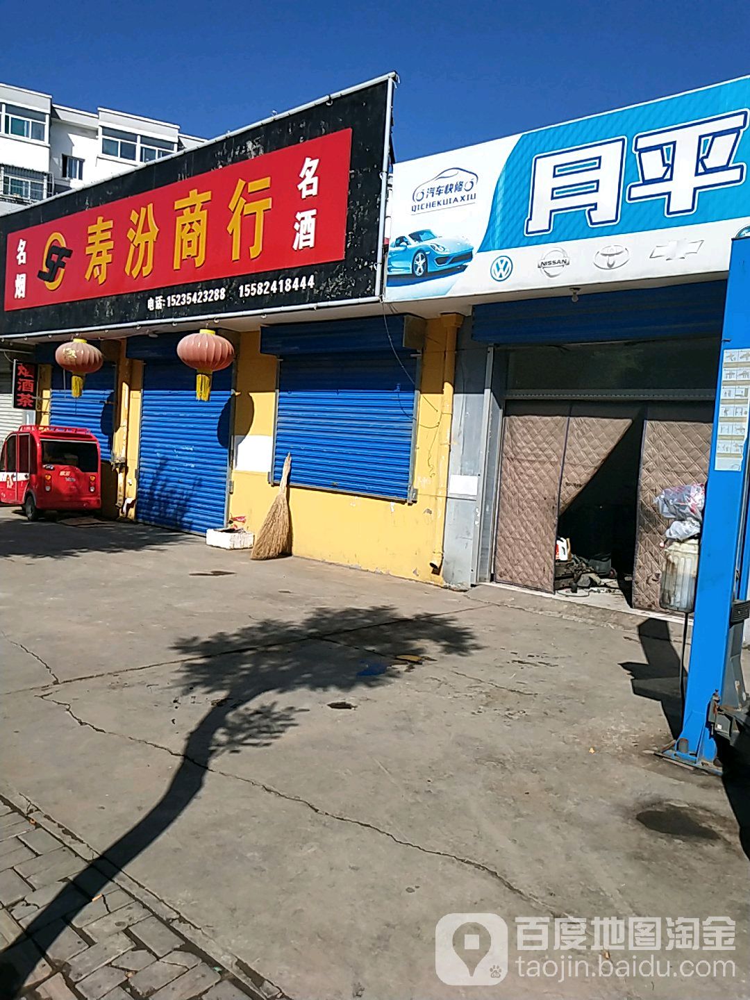 寿汾商行(锦绣花园小区店)
