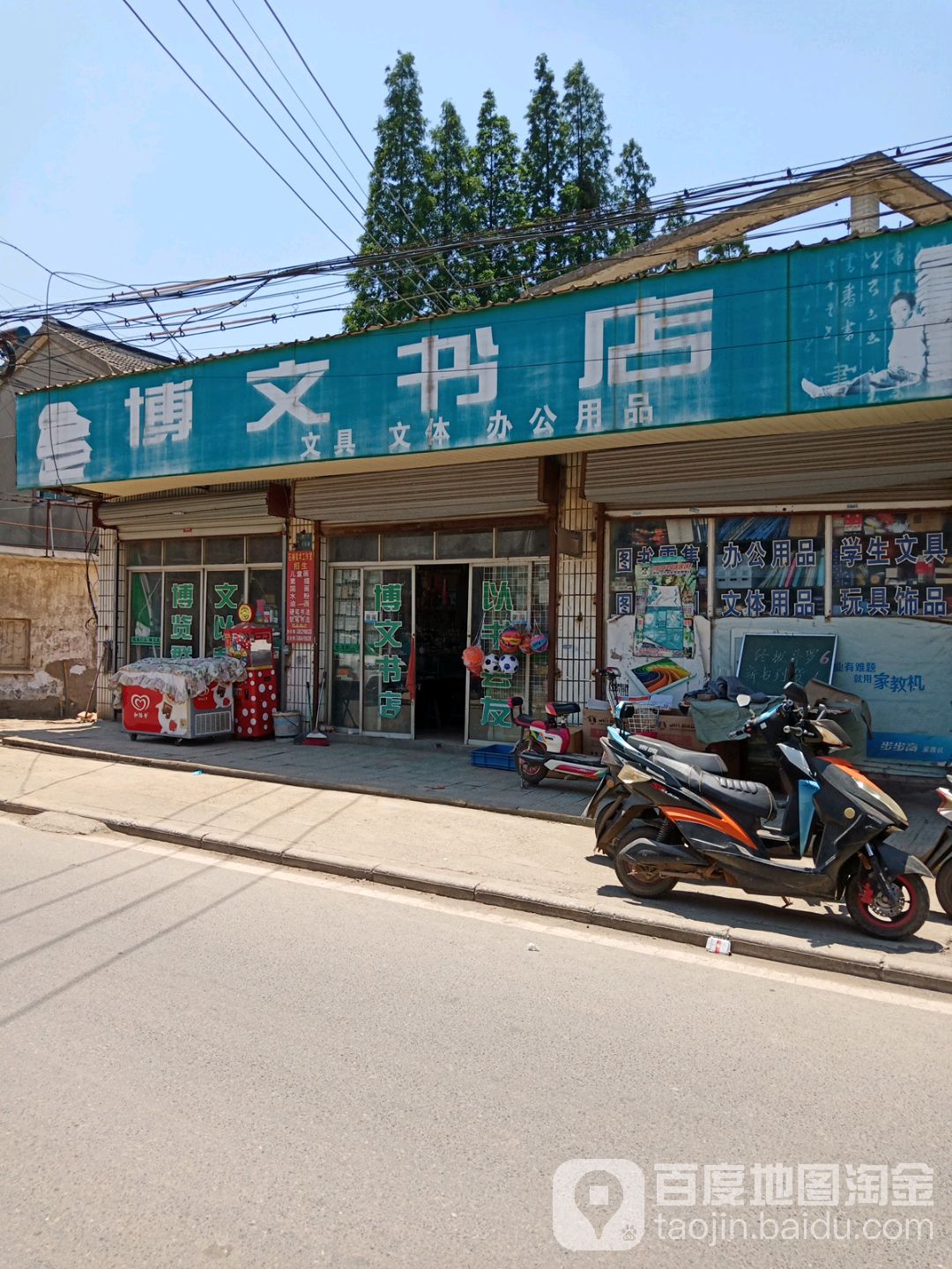 博文书城(育英路店)