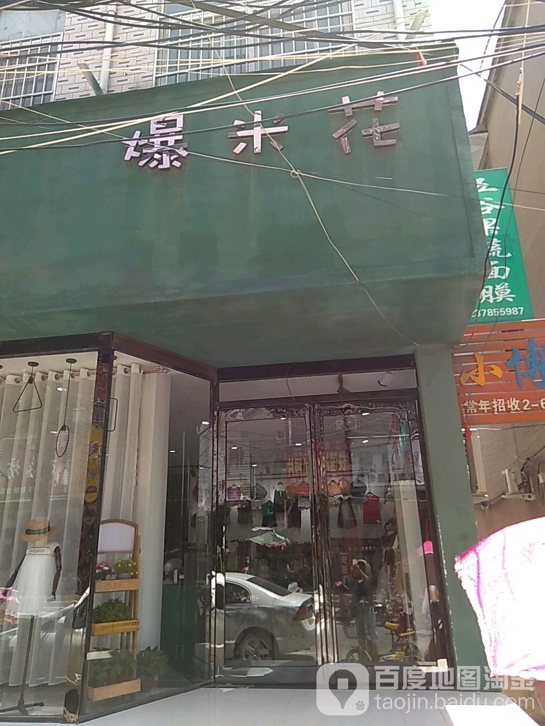 爆米花机(北阁路店)