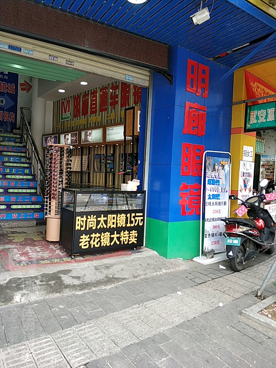 明廊直通车眼镜城(新华中路店)