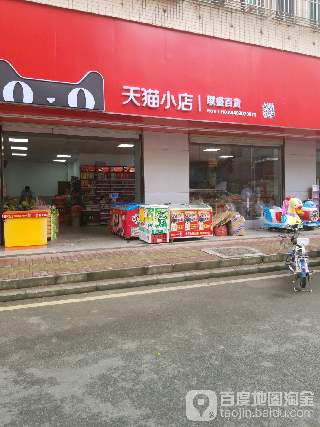 联盛百货(均田三路店)