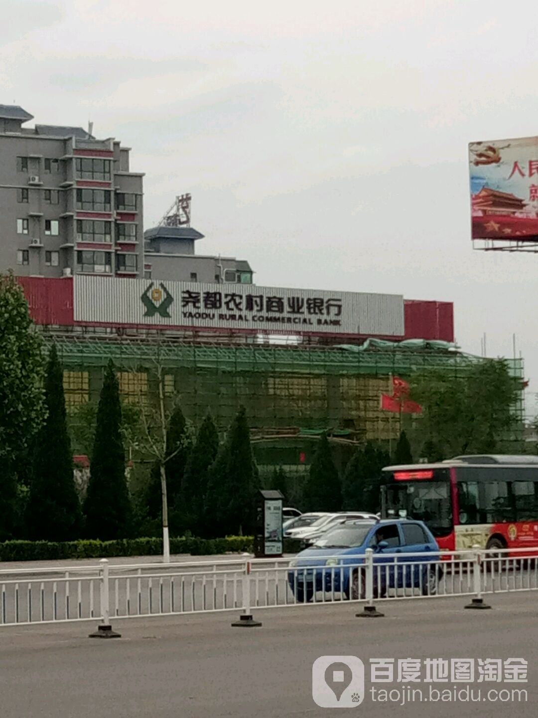 尧都农村商业银行(尧庙支行)