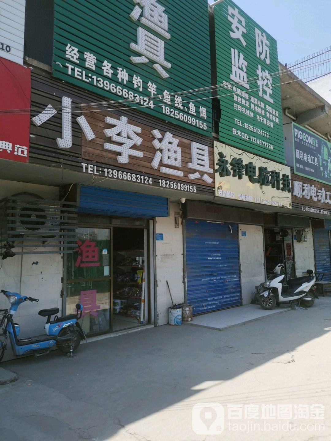 小李渔具(龙泉路店)
