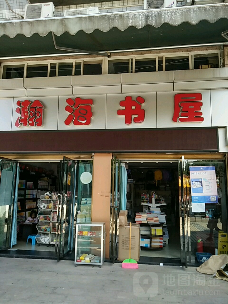 海曙店屋