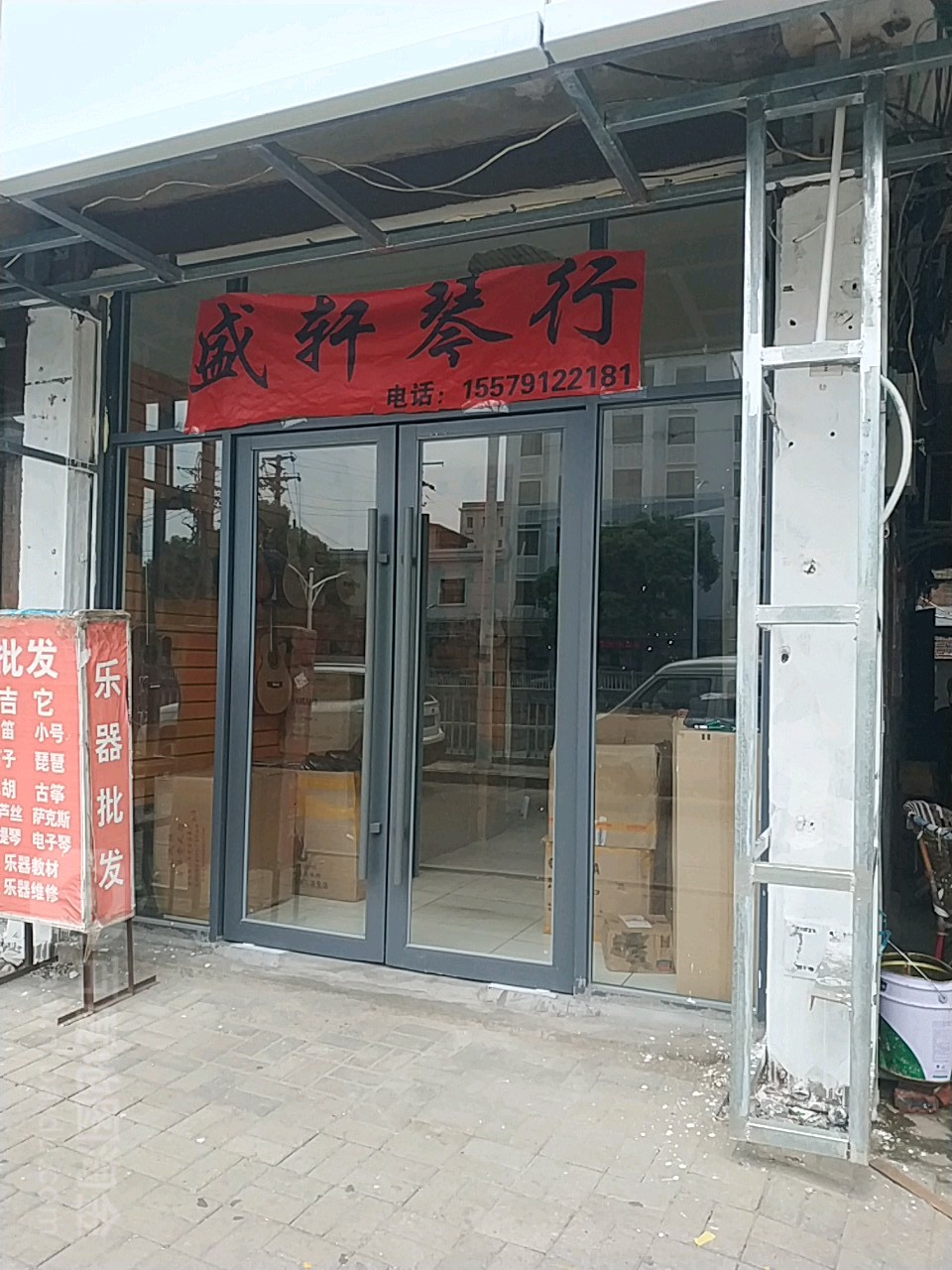 盛轩琴行