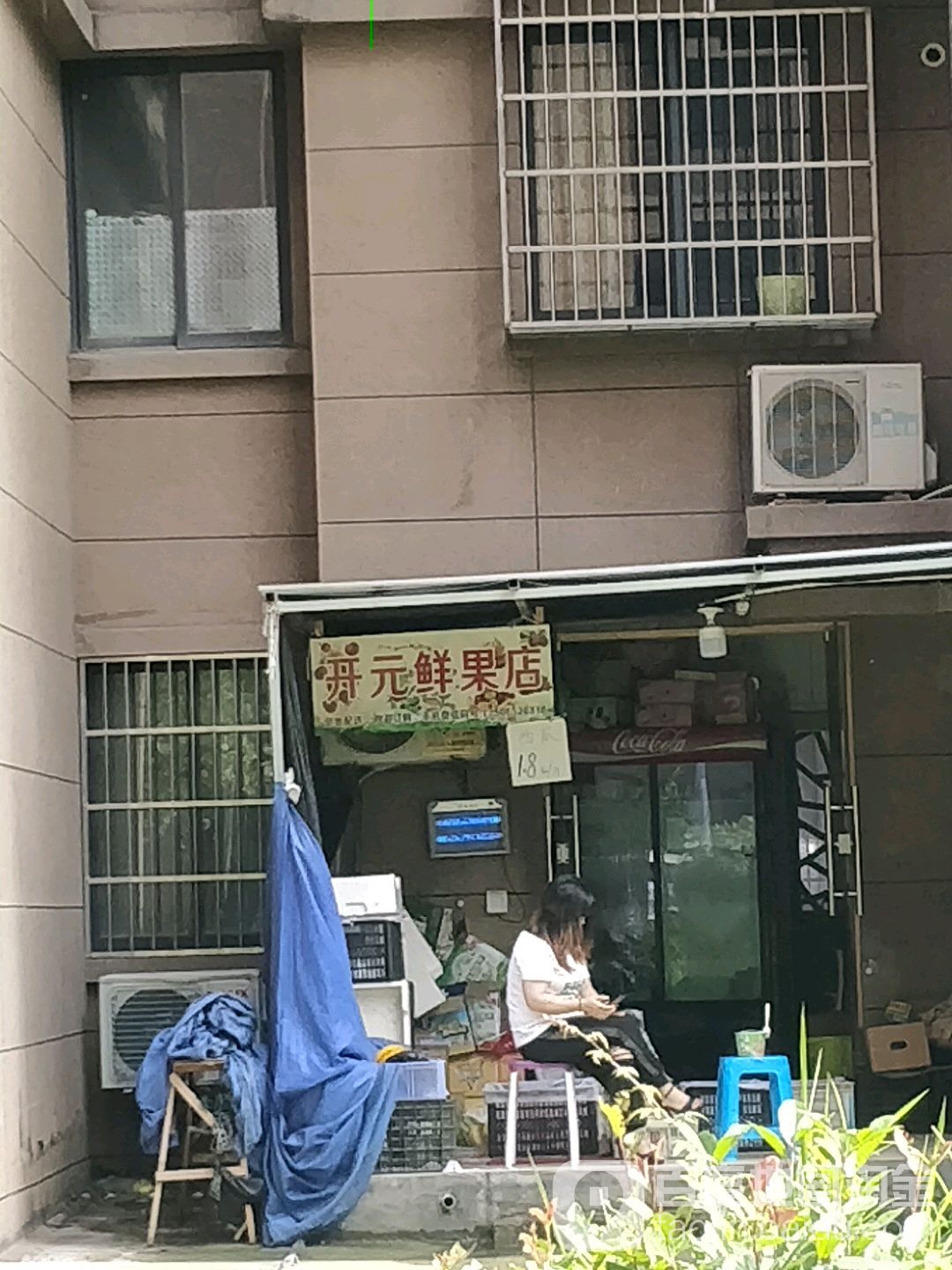 开元便利店