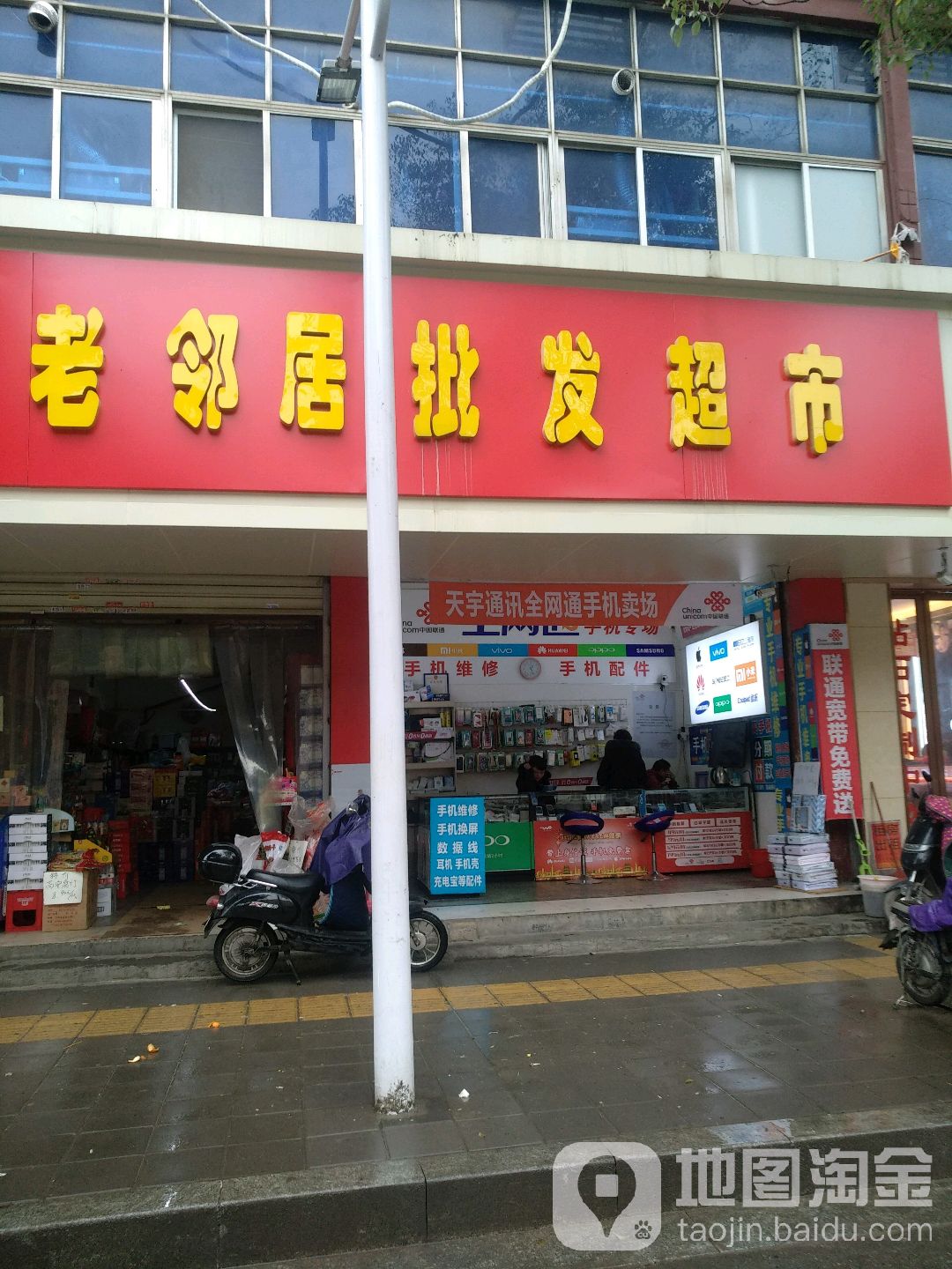 老邻居超市批发(老邻居超市店)