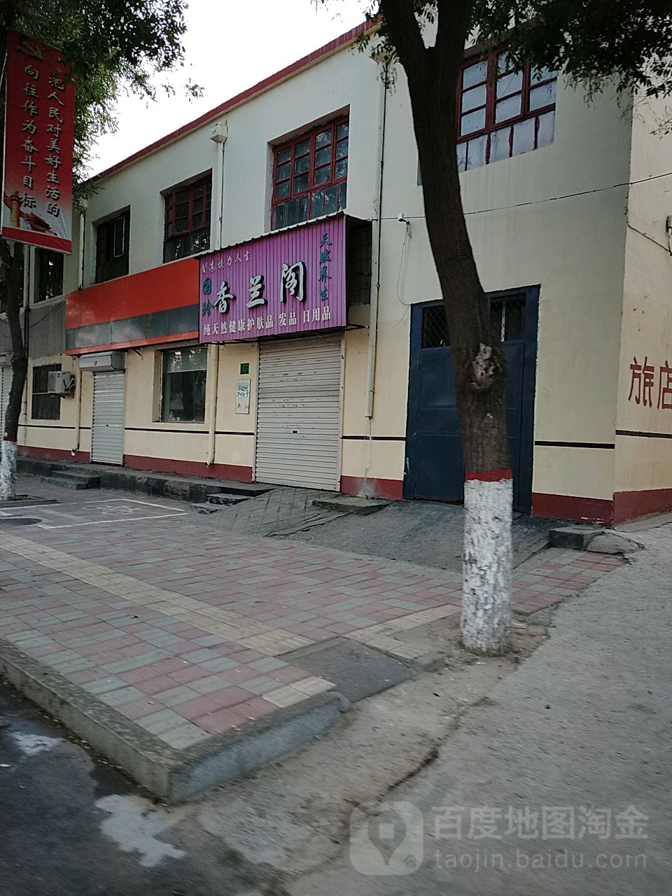 国真香兰阁(喜奥北大街店)