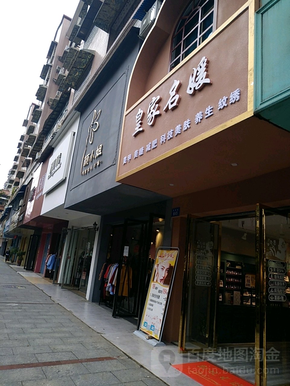 皇家名媛(东贸街店)
