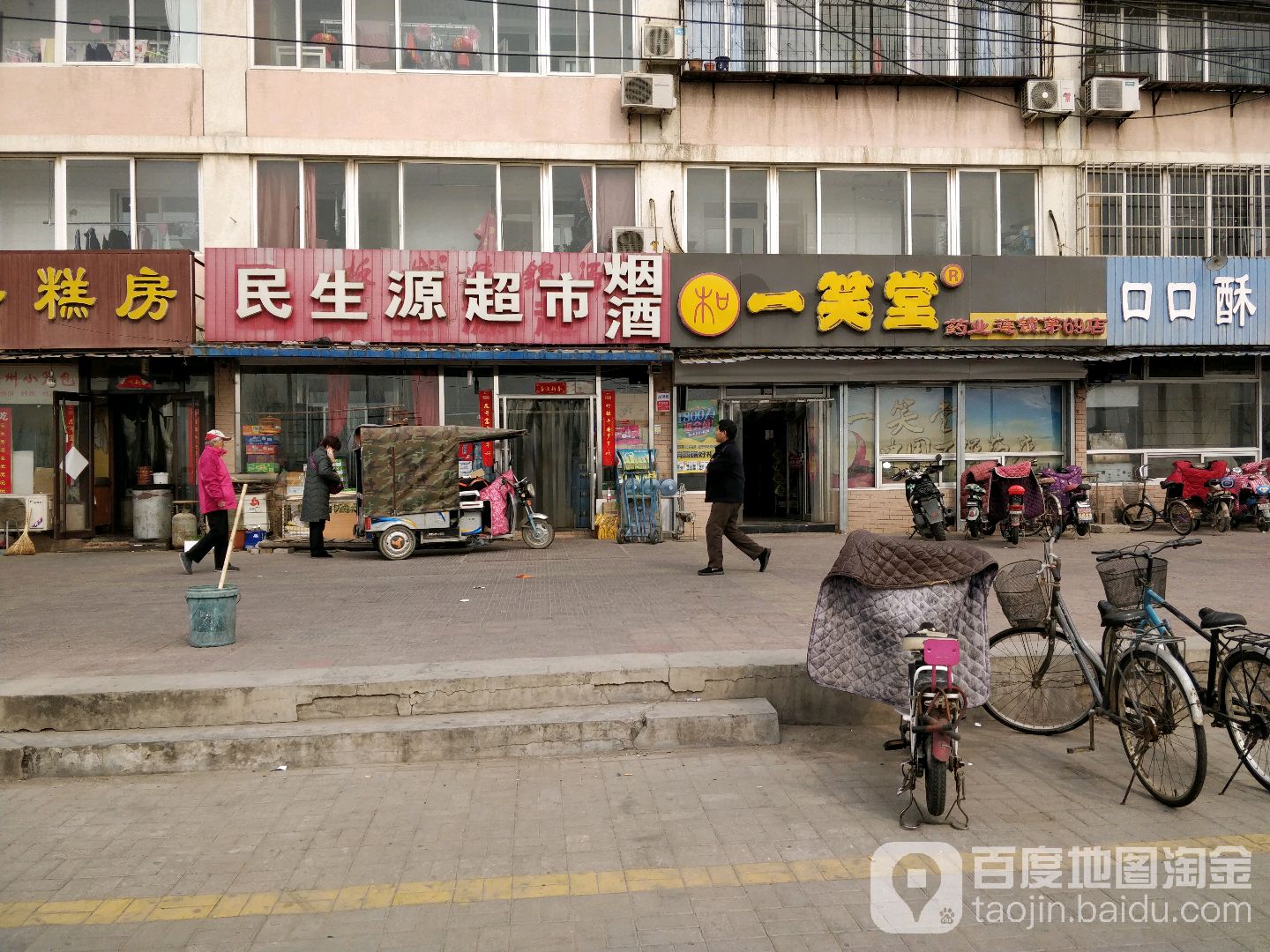 民源地贷超市(东方家园店)