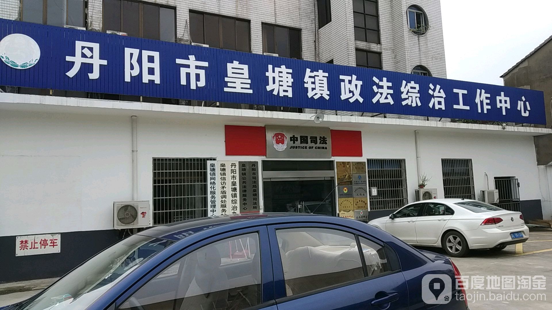 丹阳市皇塘镇委