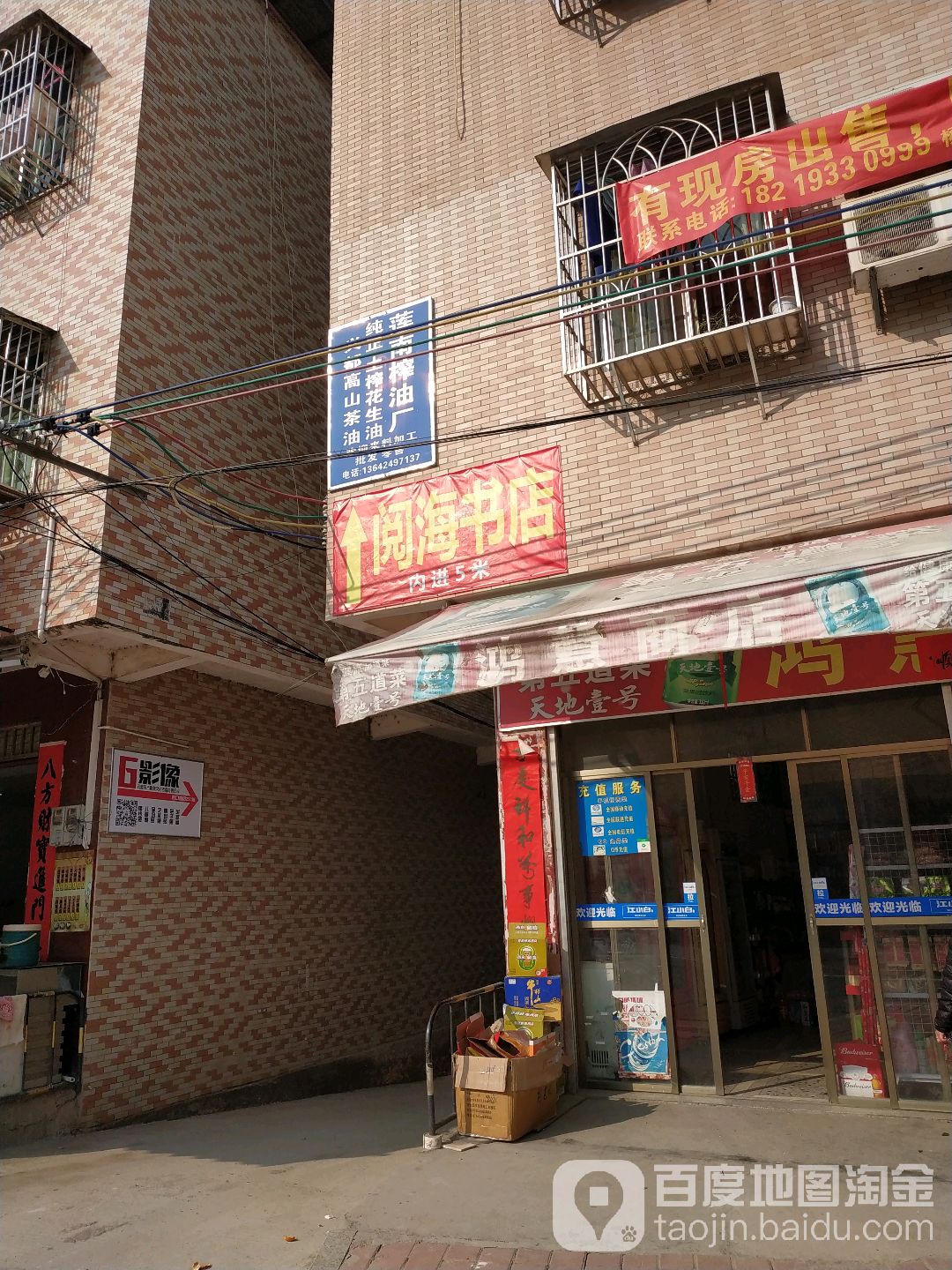 阅海书店