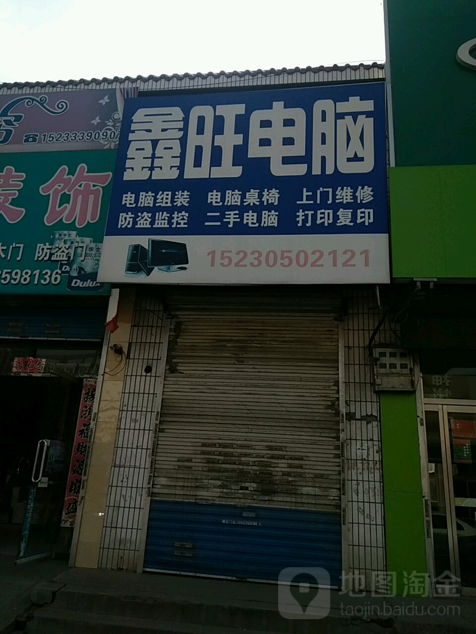 鑫旺电脑