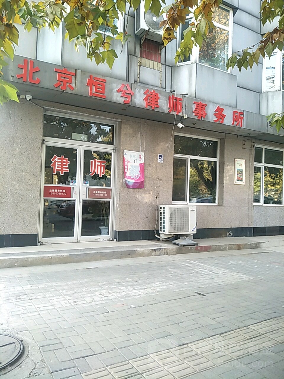 北京恒兮律師事務所