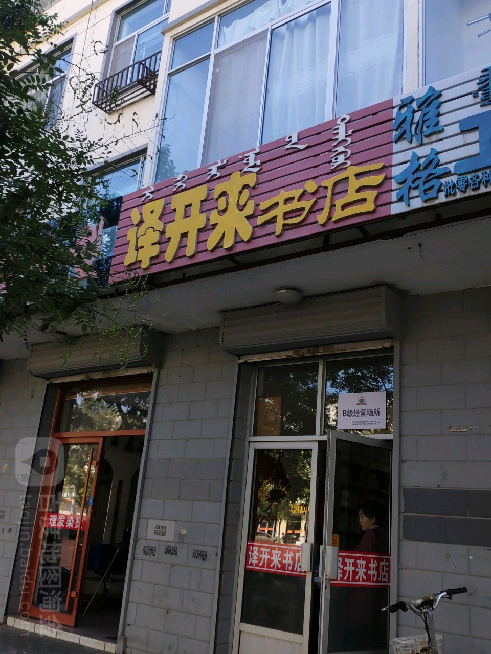 譯開來書店