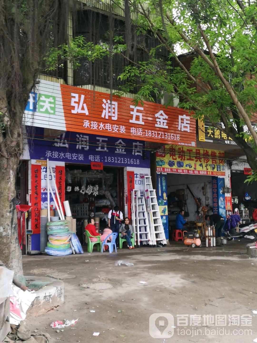 雷州市新城弘润五金店