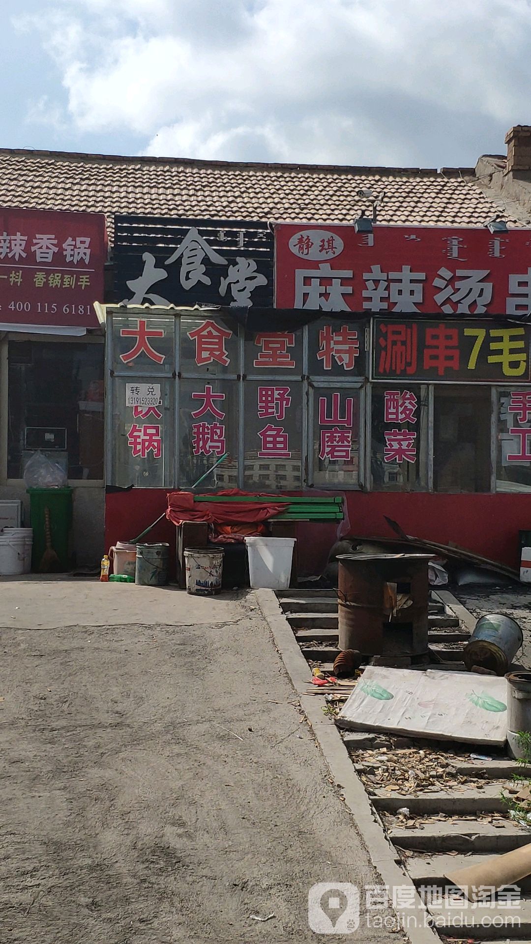 松山区 >> 美食标签: 麻辣烫美食餐馆 快餐厅 中式快餐 大食堂麻辣烫