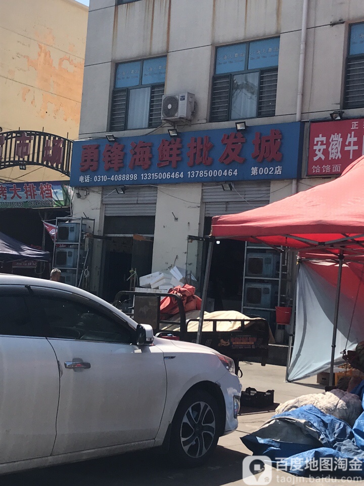 勇锋海洋批发城(第002店)