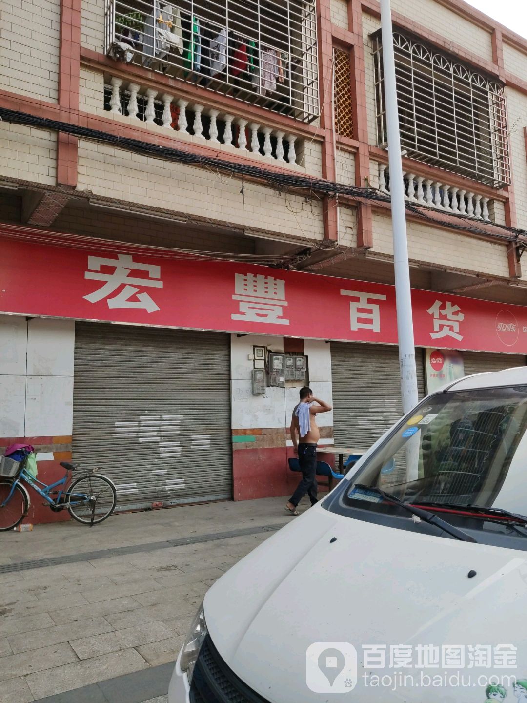 宏丰百货商场(中兴路店)