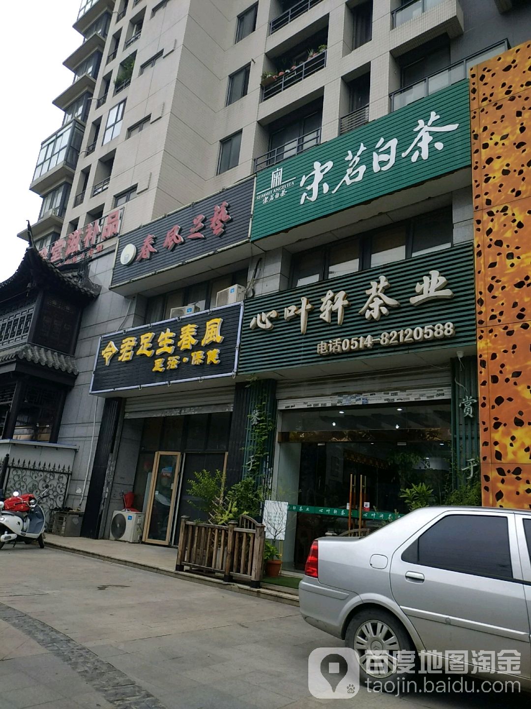 春风足浴保件