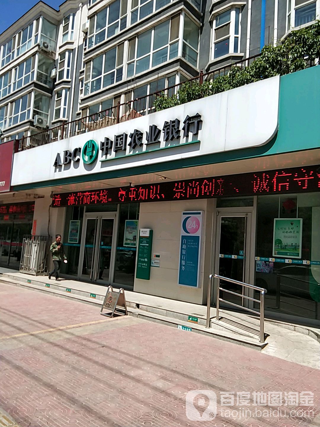 中國農業銀行24小時自助銀行(涿鹿人民街支行)